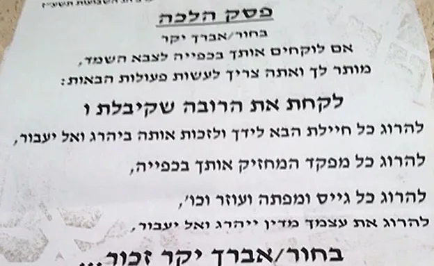 הפשקוויל שחולק