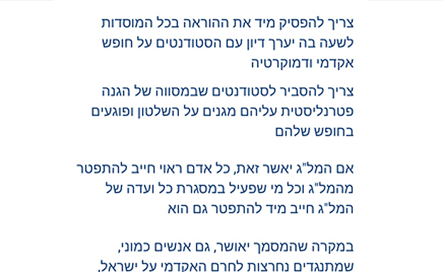 תכתובת המרצים