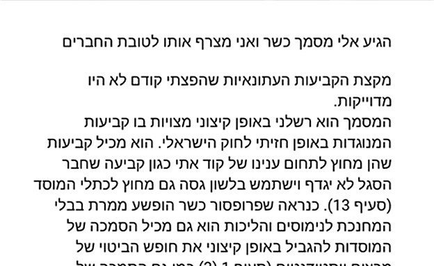 תכתובת המרצים