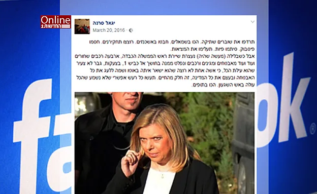 הפוסט שעורר את הסערה