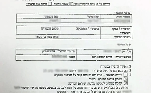 העדכון המפתיע של המשטרה