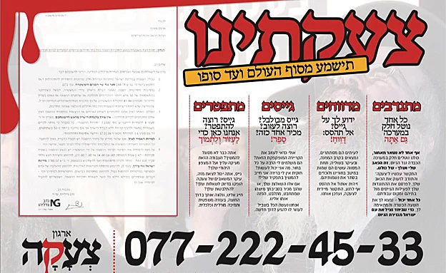 מודעות ארגון ''צעקה''