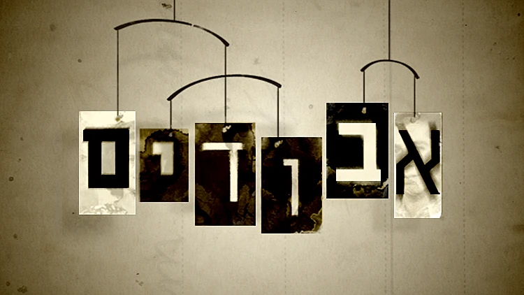 אבודים עם צופית גרנט