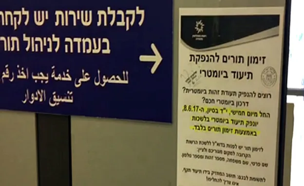 במשרד מנסים לצמצם את העומס בקביעת תור