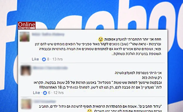 הפוסטים שפרסמו המתמחים (פייסבוק)