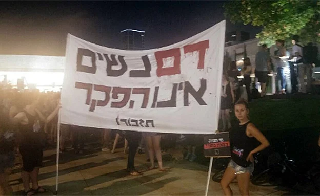 מתוך המחאה בשבוע שעבר (מאור רוזנשטיין)