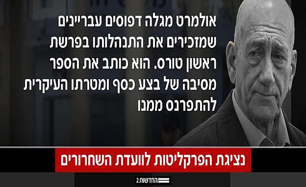 הציטוטים מהדיון (חדשות 2)