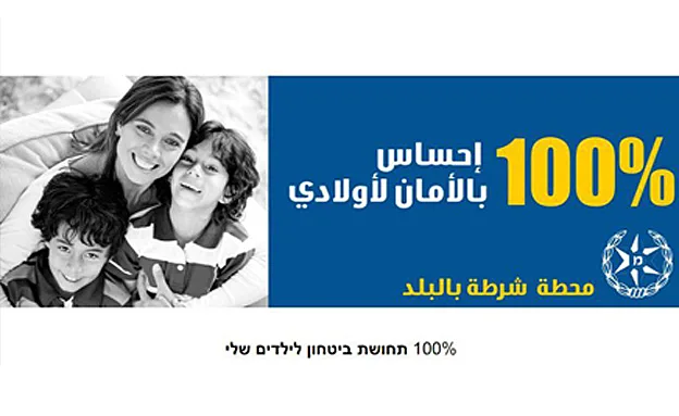 שילוט הקמפיין לחיזוק הקשר