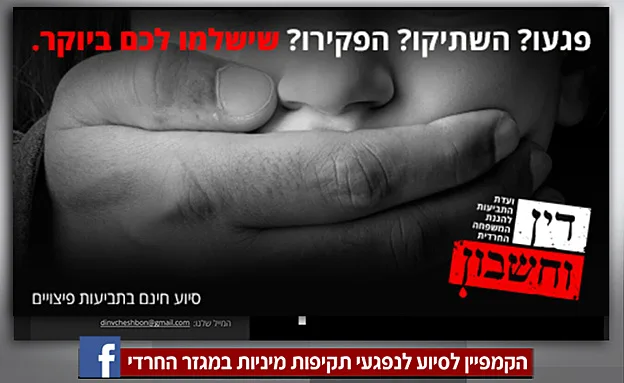 מתוך דך הפייסבוק של הקמפיין