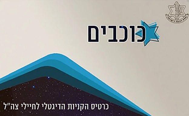 כרטיס הכוכבים. בשימוש ממחזור זה