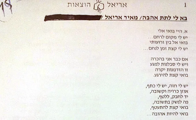 משיריו של אריאל (שירז אריאל)