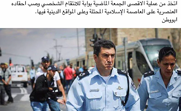 פוסט ההסתה בפייסבוק