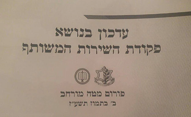 המצגת הפנימית נחשפה (חדשות 2)