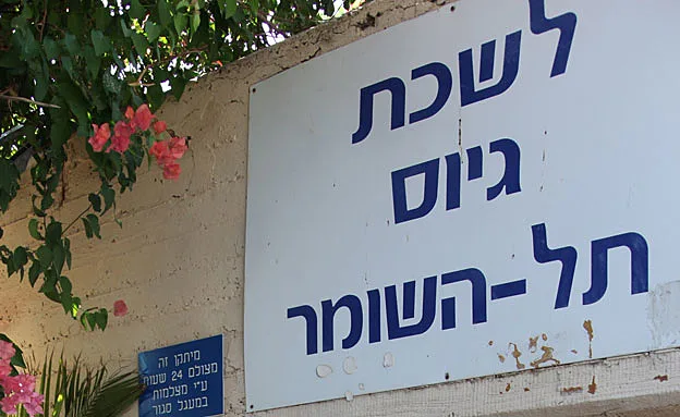 לשכת הגיוס (ארכיון)