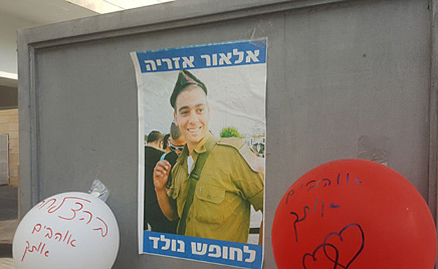 אזריה שוחרר למעצר בית