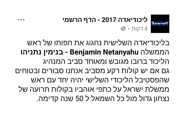 מתוך קבוצות הוואטסאפ