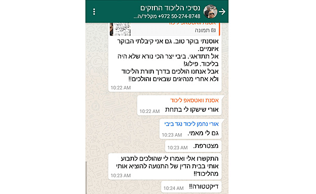 מתוך קבוצות הוואטסאפ