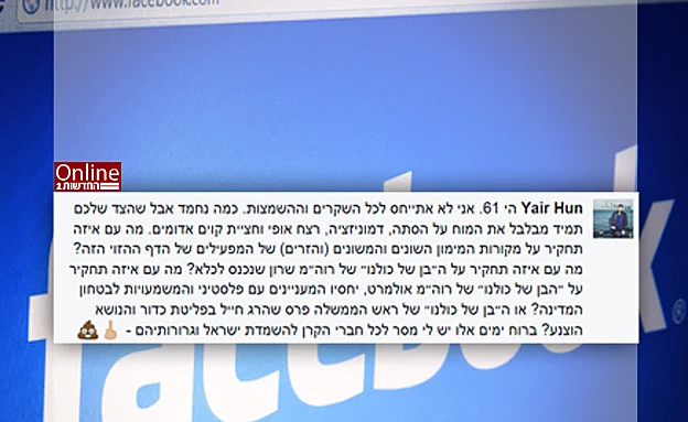 הפוסט של נתניהו הבן שעורר את הסערה (פייסבוק)