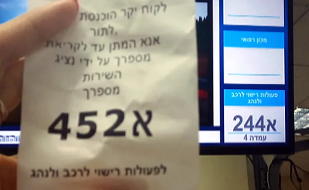 מאות ממתינים - ורק שלוש פקידות