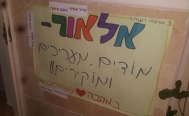 ''אלאור - מעריכים, מודים ומוקירים''