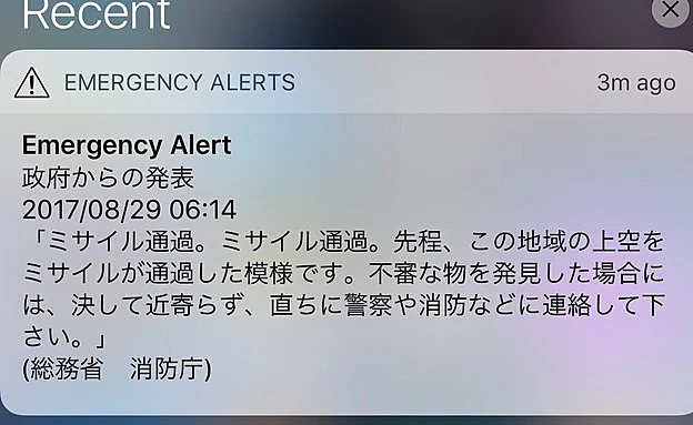 הודעת החירום שנשלחה לטלפוני התושבים