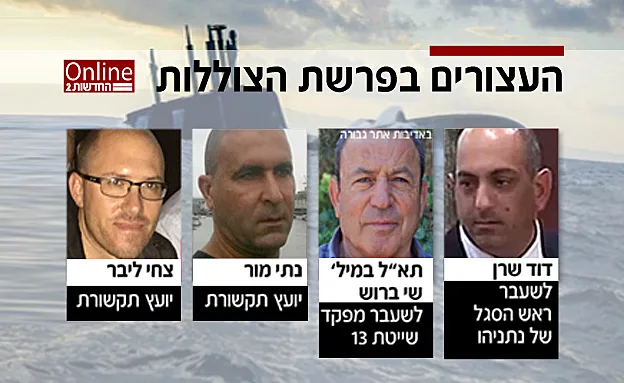 העצורים בפרשת הצוללות