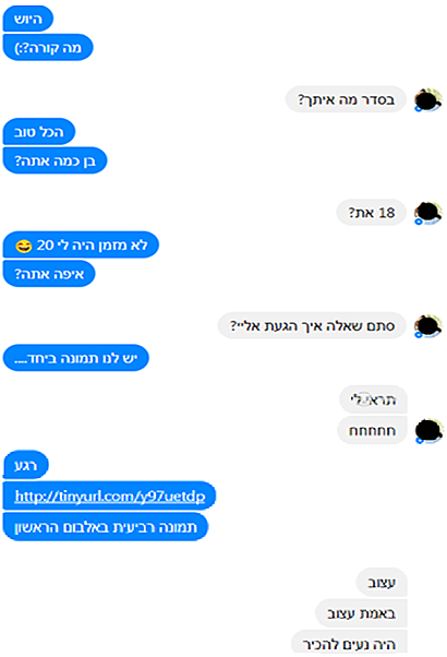 דוגמה לשיחה בה חייל לחץ על הקישור