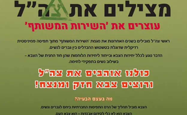 ''עוצרים את השירות המשותף''