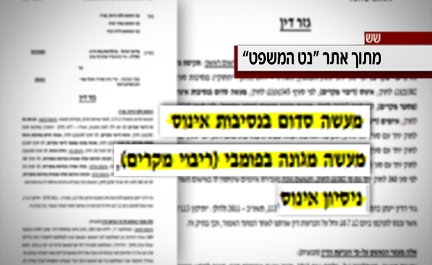 פרטי מתלוננות על תקיפה מינית חשופים