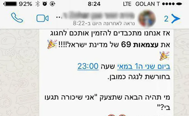 ההזמנה שנשלחה