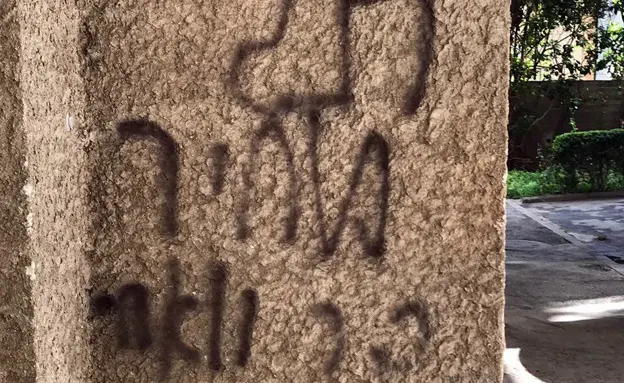 הכתובת שרוססה על הבניין