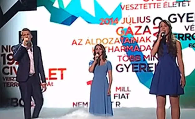 הכיתוב ''עזה 2014'' ברקע השיר ההונגרי | צילום: מתוך יוטיוב