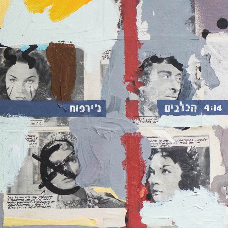 ג'ירפות