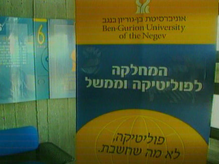 אוניברסיטת בן-גוריון על המוק