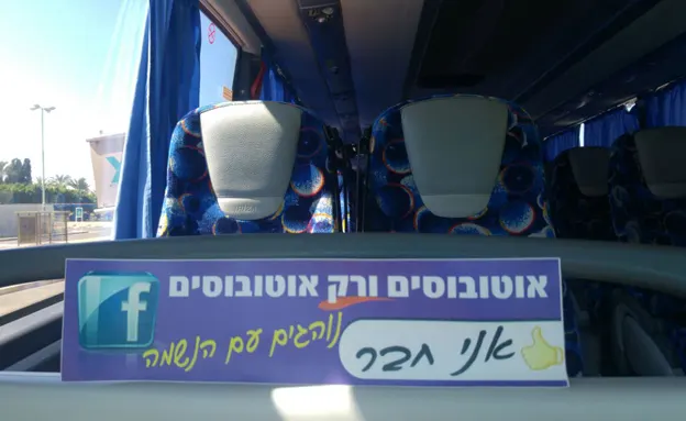 ''אוטובוסים ורק אוטובוסים''