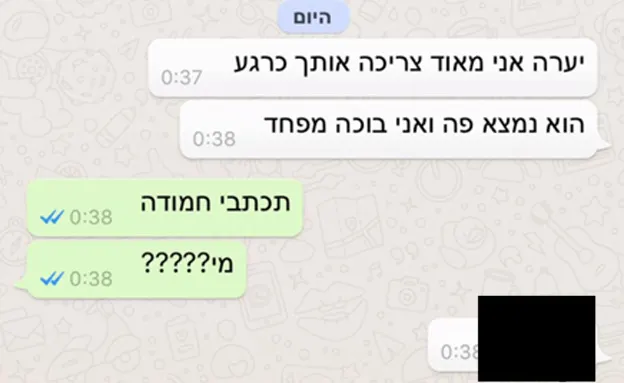 המתלוננת לעורכת דינה (צילום מסך)