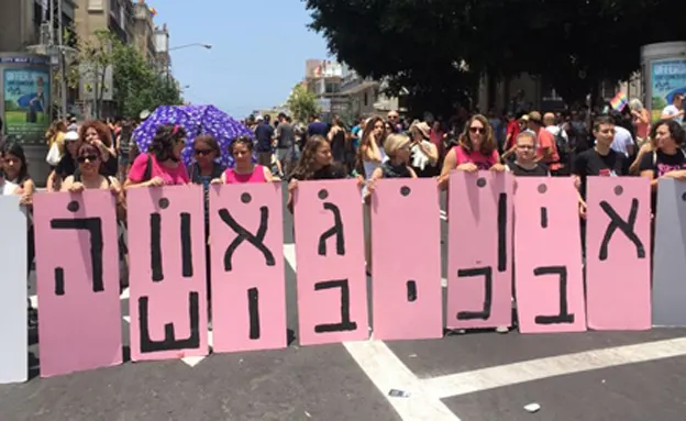 המחאה נגד הכיבוש ופינוי המפגינים