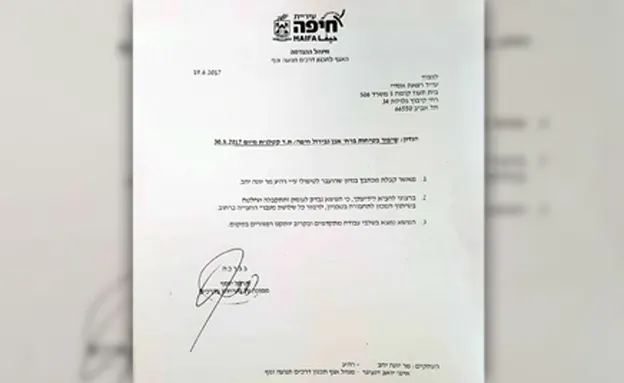 המכתב ששיגרה עיריית חיפה