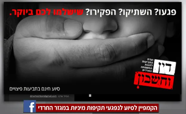 מתוך דך הפייסבוק של הקמפיין