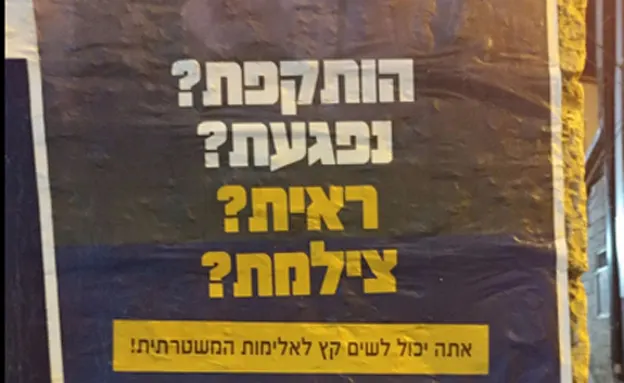 כרזה נגד שוטרים