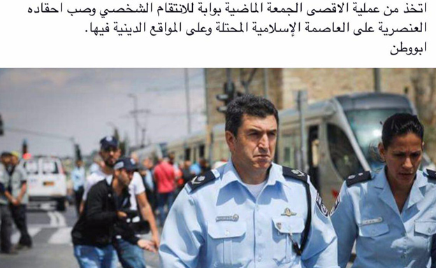 פוסט ההסתה בפייסבוק