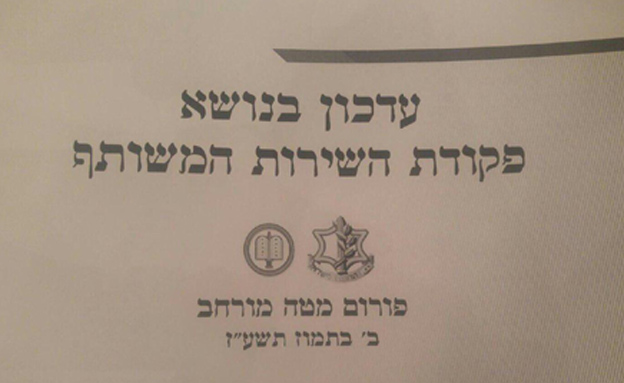 המצגת הפנימית נחשפה