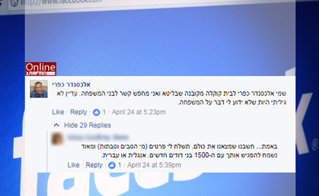 ''חשבנו שמצאנו את כולם''