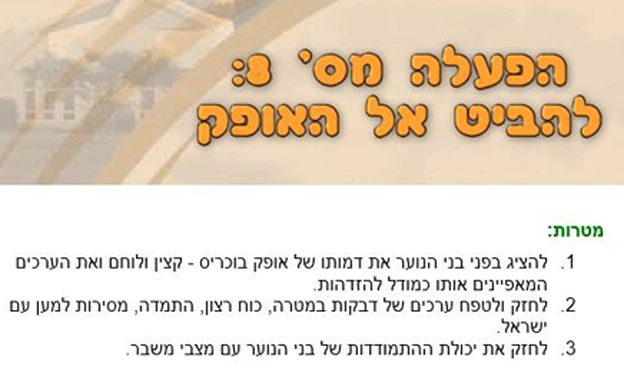 מתוך תכנית משרד החינוך