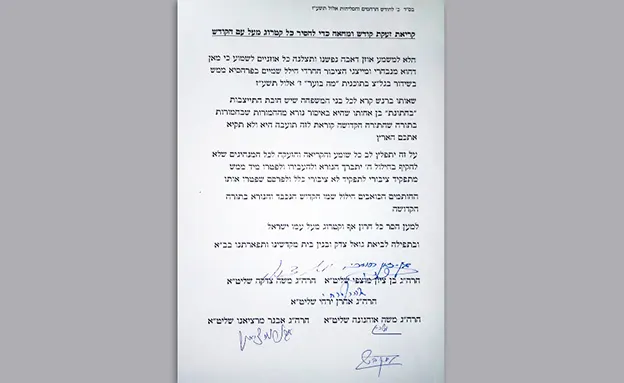 מכתב הזעם שפרסמו הרבנים
