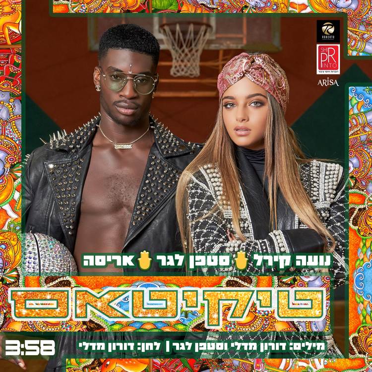 נועה קירל