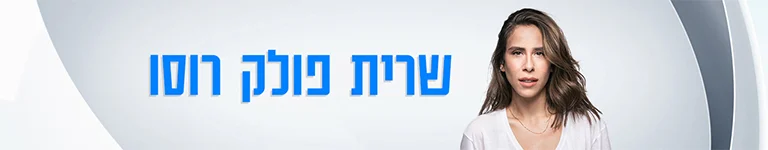 סופרטופ שרית פולק רוסו