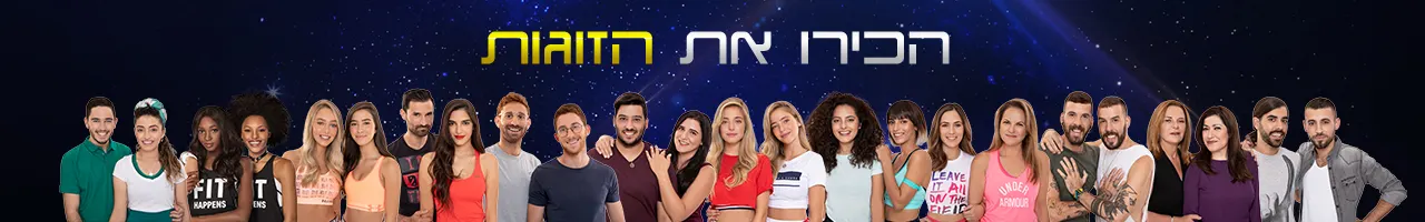 באנר הזוגות, המירוץ למיליון עונה 7