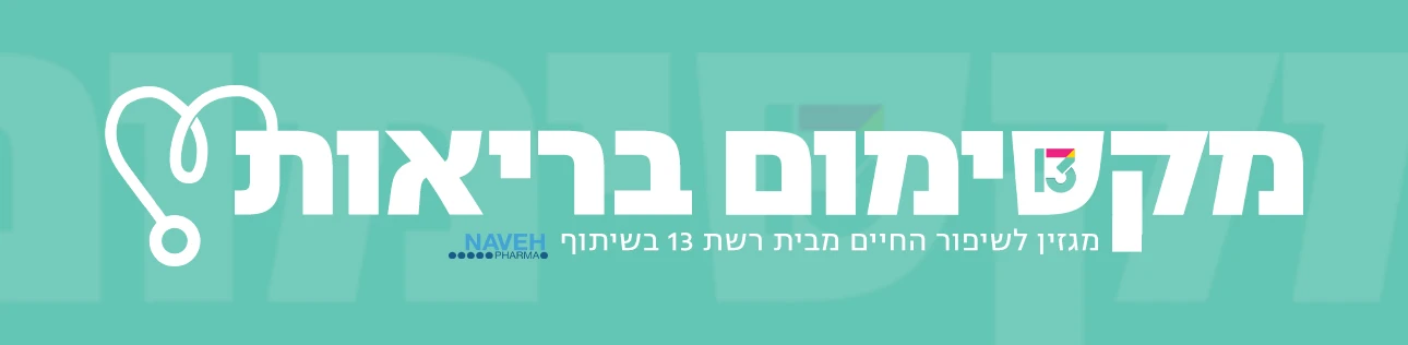 מקסימום בריאות דסקטופ