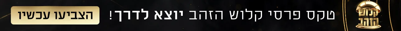 באנר קלוש הזהב ווב